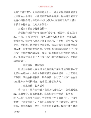 三爱三节教育心得体会