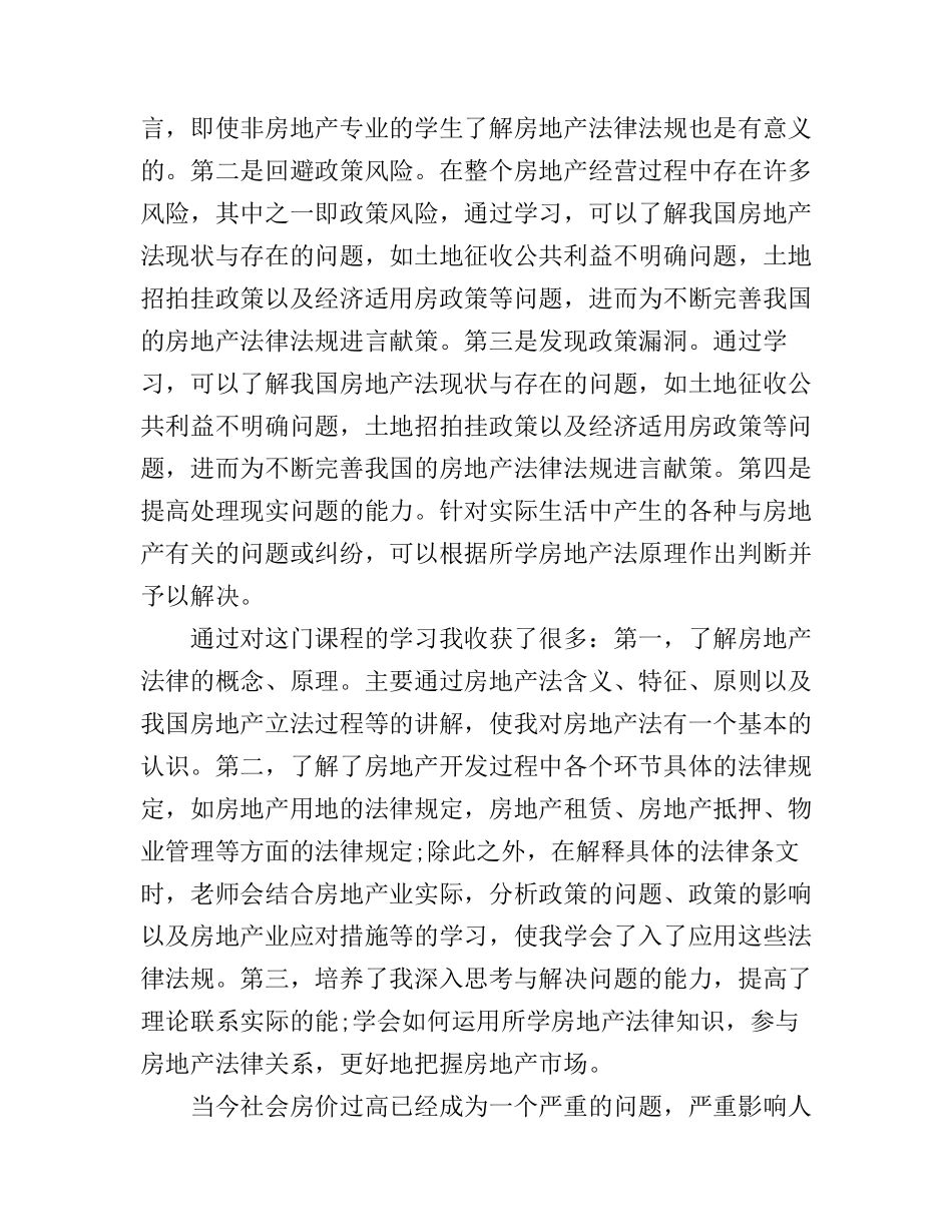 房地产营销学习心得体会_第2页