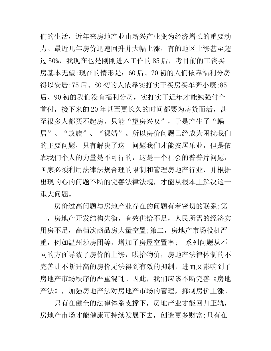 房地产营销学习心得体会_第3页