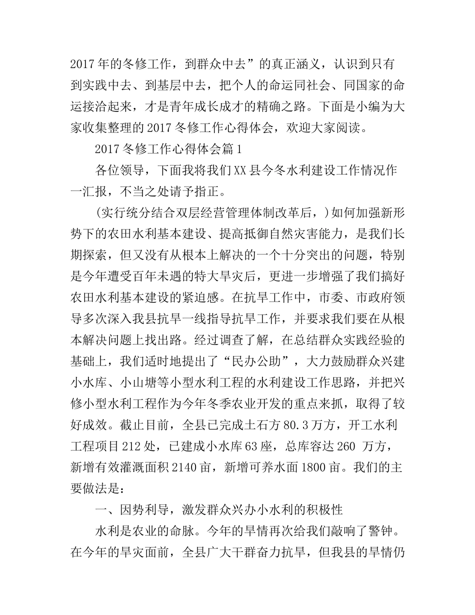 2017冬修工作心得体会_第1页