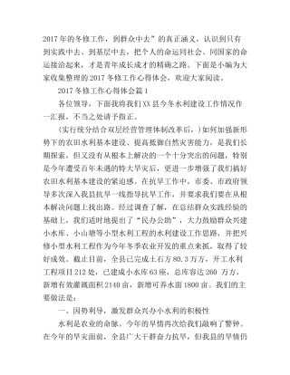 2017冬修工作心得体会