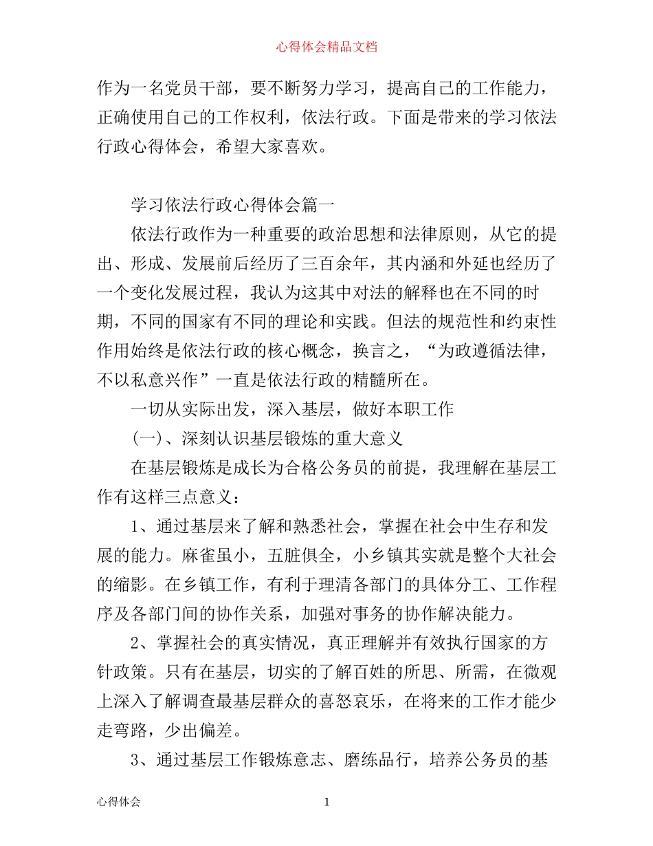 学习依法行政心得体会范文_第1页