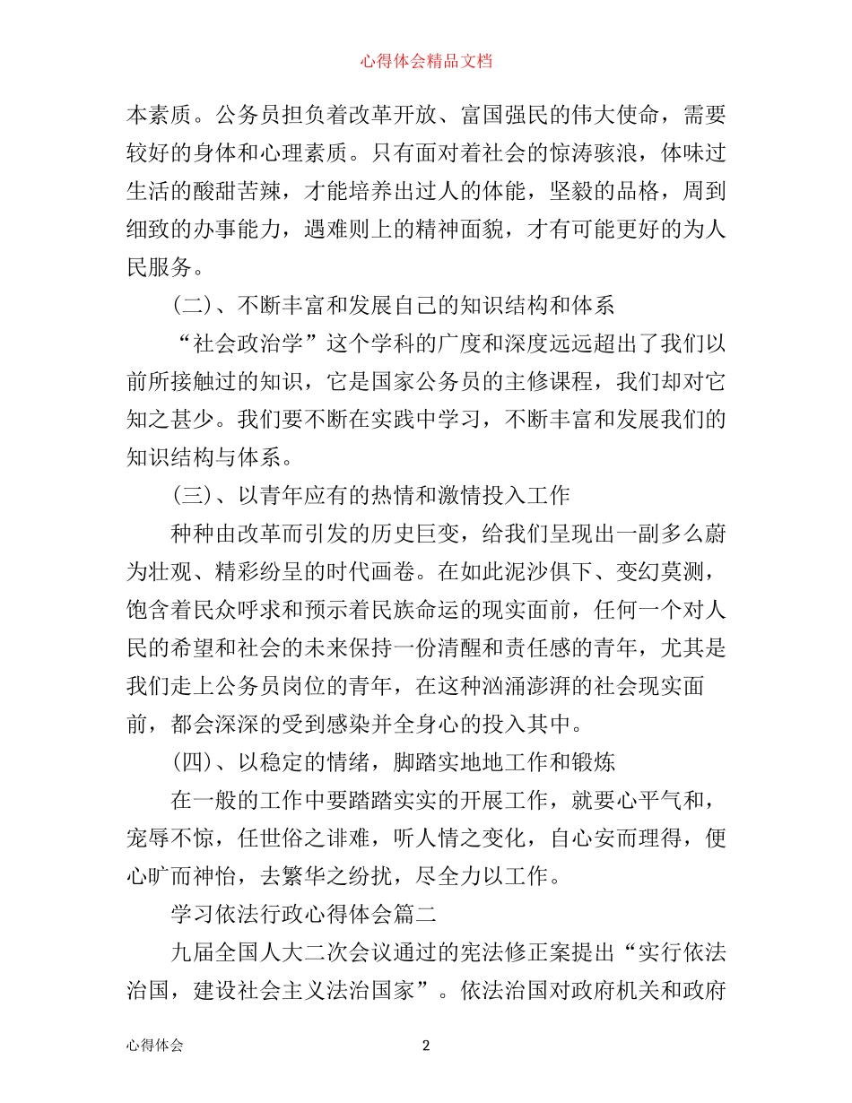 学习依法行政心得体会范文_第2页