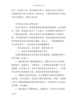 学习依法行政心得体会范文
