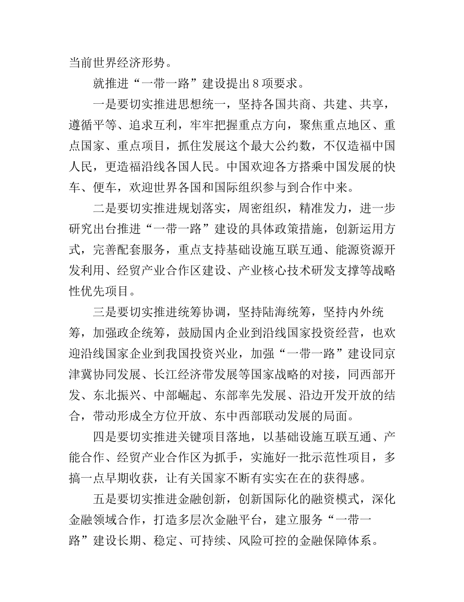 大学生学习一带一路战略思想心得体会_第3页