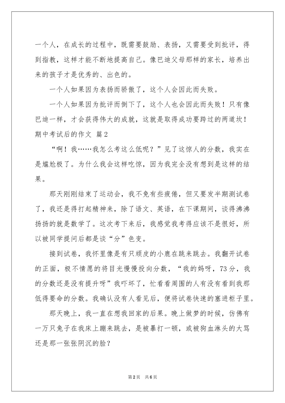 期中考试后的作文汇编六篇_第2页
