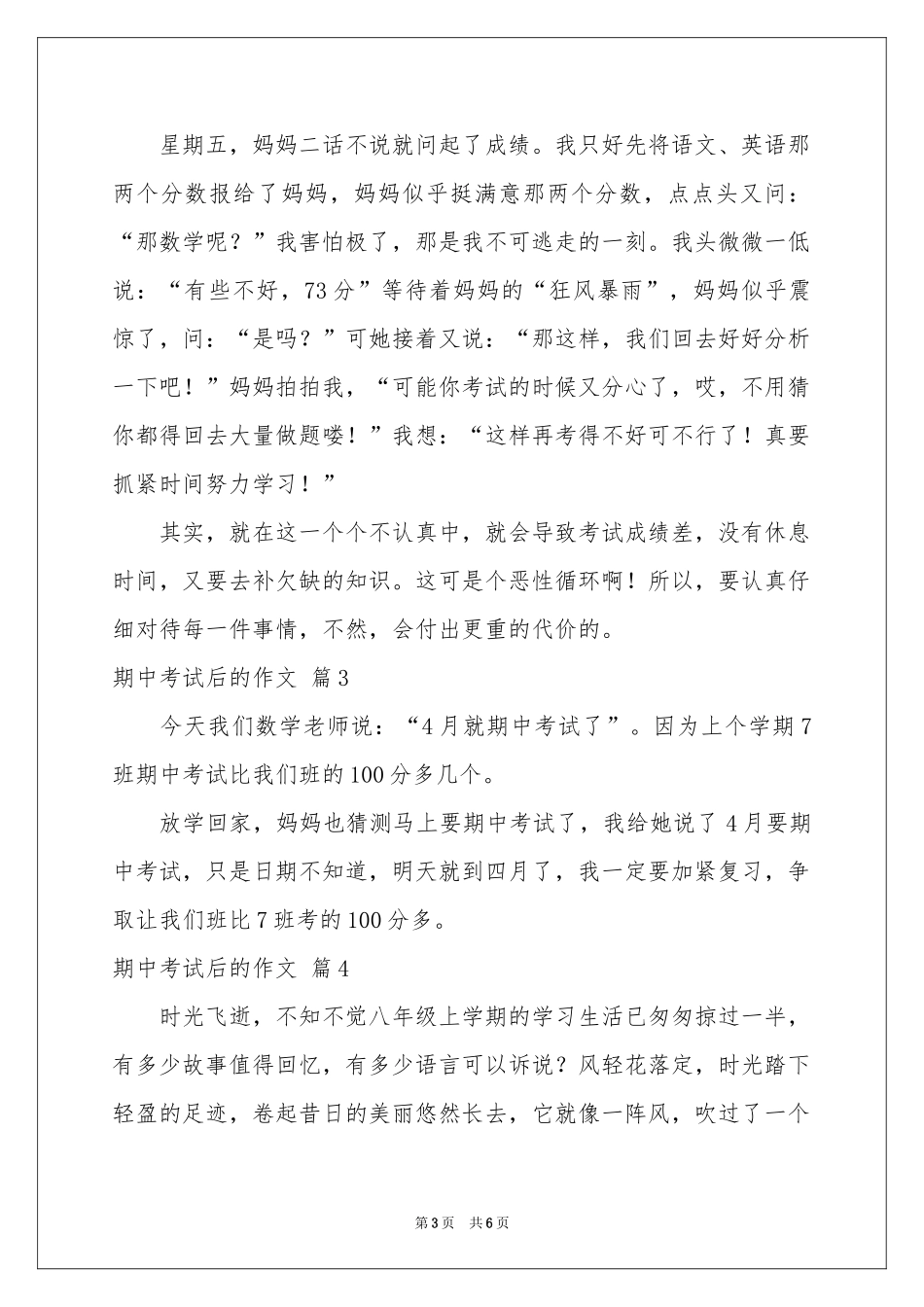 期中考试后的作文汇编六篇_第3页