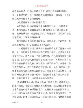 幼儿教师师德培训心得感受