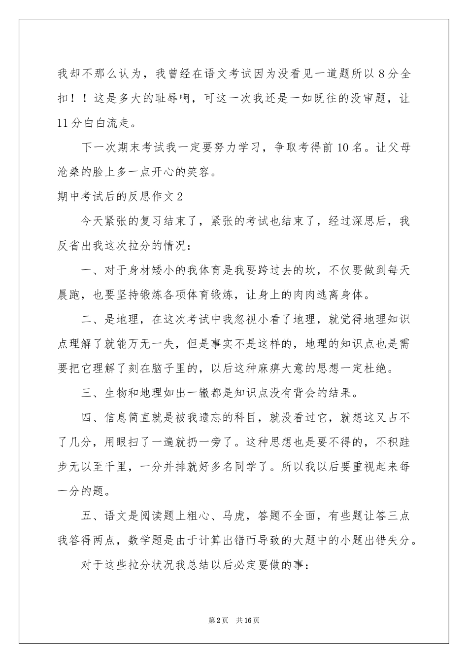 期中考试后的反思作文_第2页