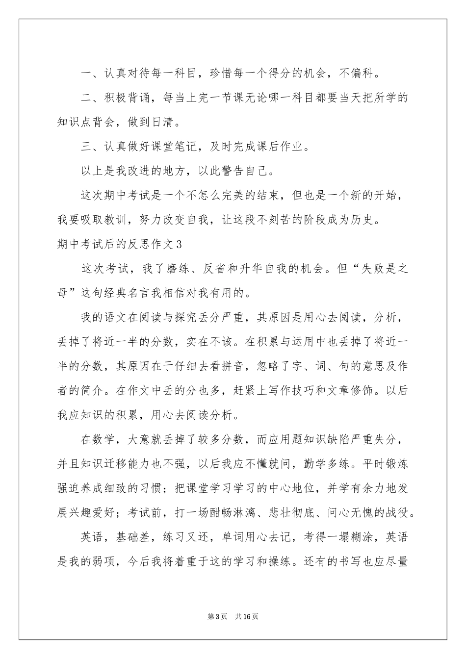 期中考试后的反思作文_第3页