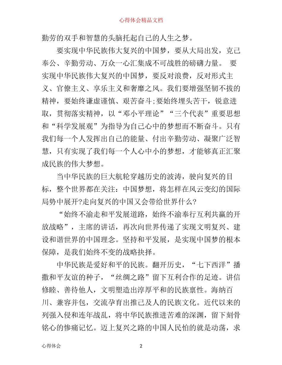 实现伟大复兴中国梦心得体会_第2页