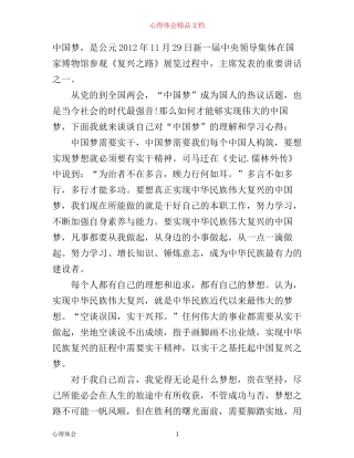 实现伟大复兴中国梦心得体会