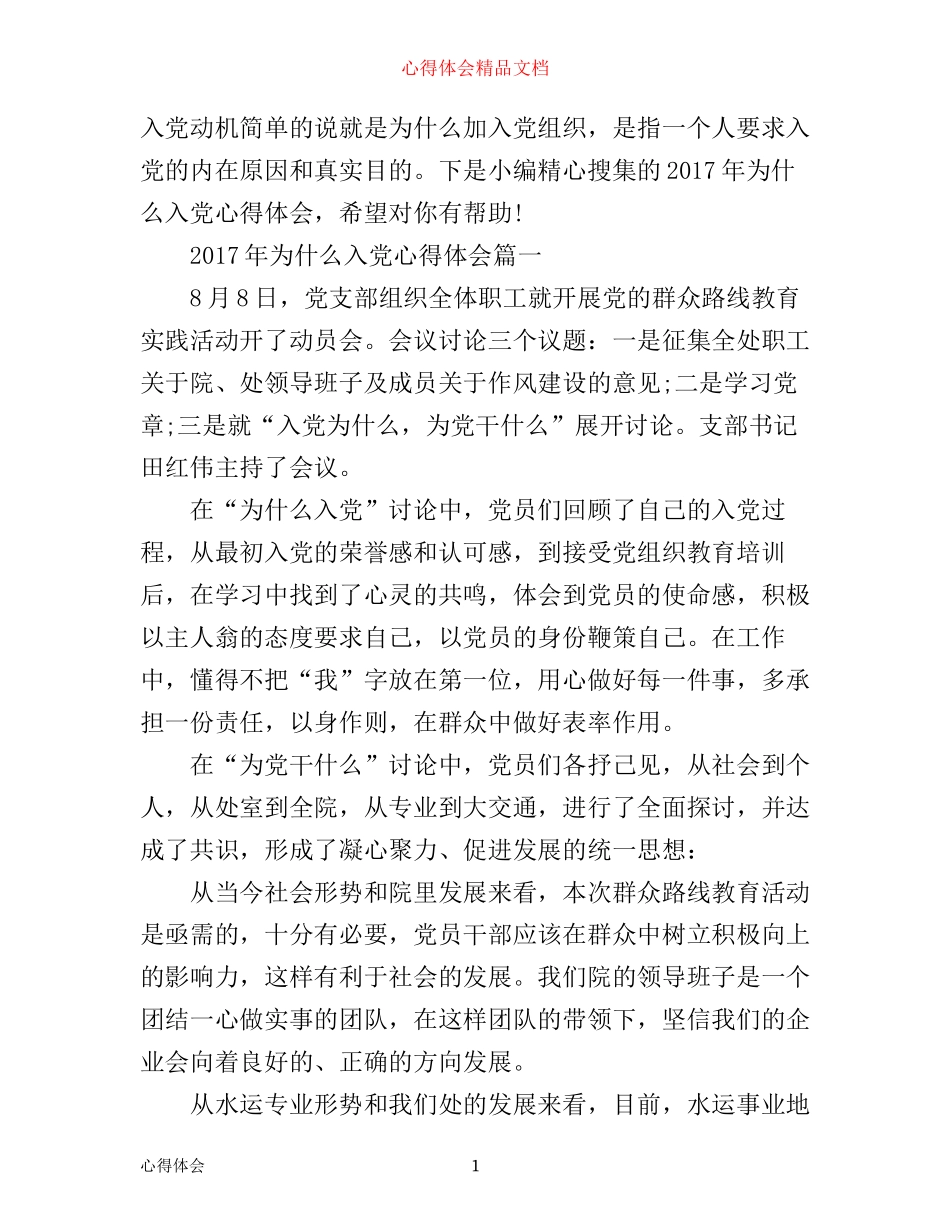 年为什么入党心得体会范文_第1页