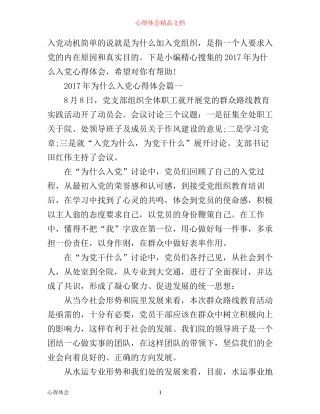 年为什么入党心得体会范文