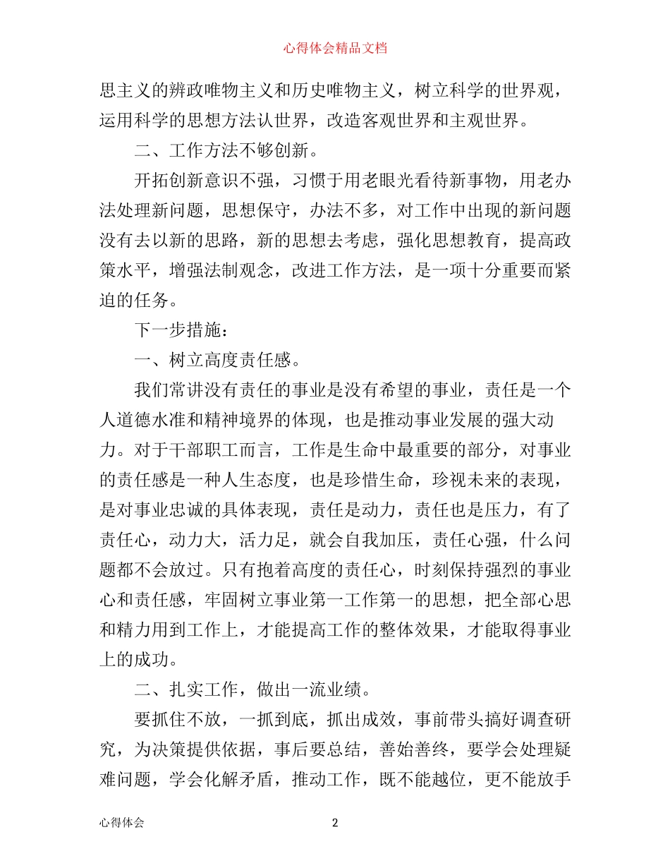 学习先进典型人物事迹心得体会_第2页