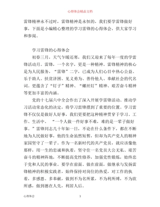 学习雷锋的心得体会范文