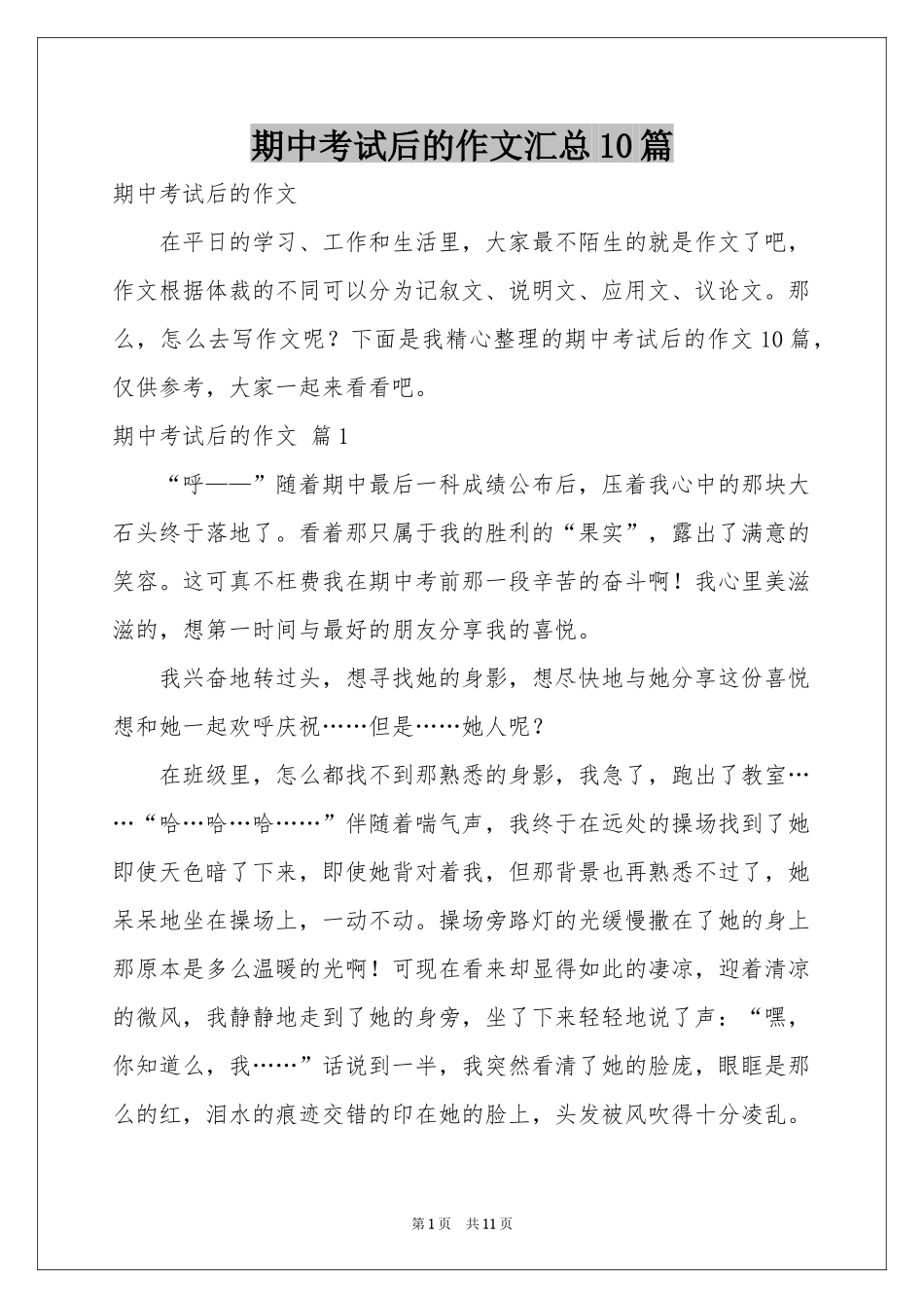 期中考试后的作文汇总10篇_第1页