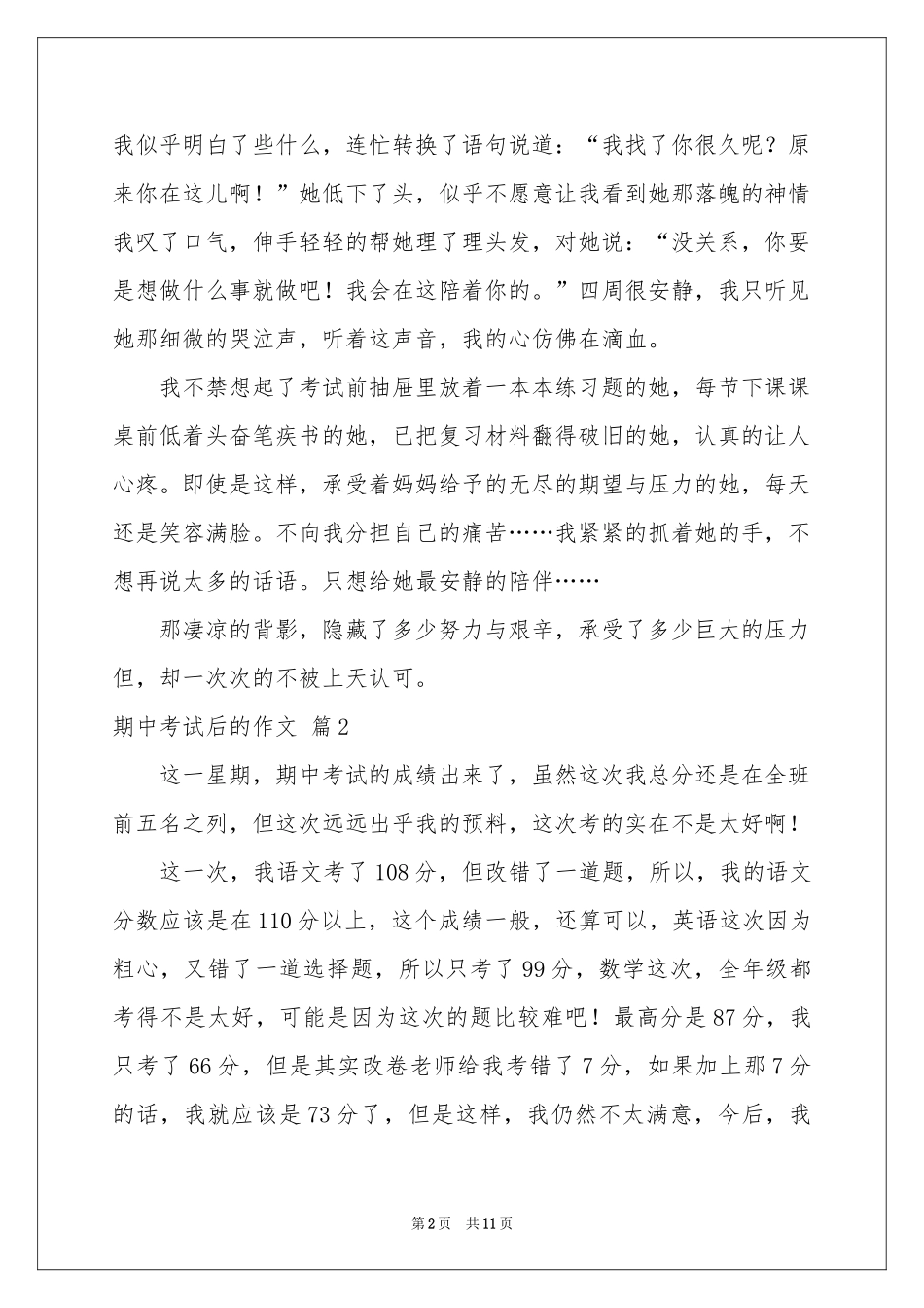 期中考试后的作文汇总10篇_第2页