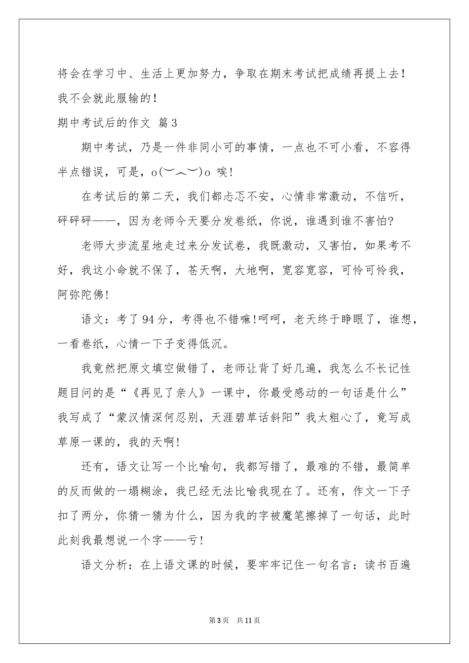 期中考试后的作文汇总10篇_第3页