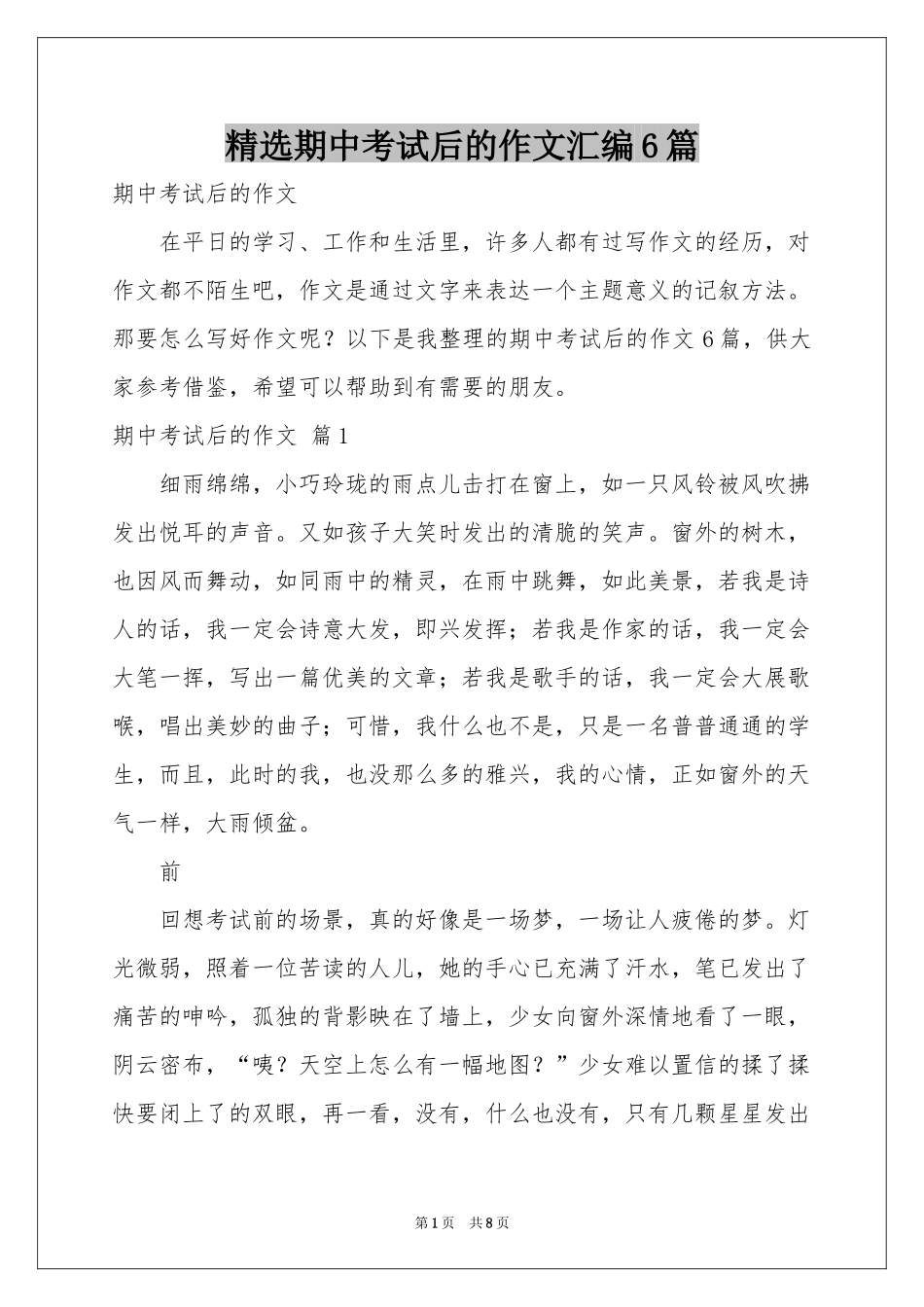 期中考试后的作文汇编6篇_第1页