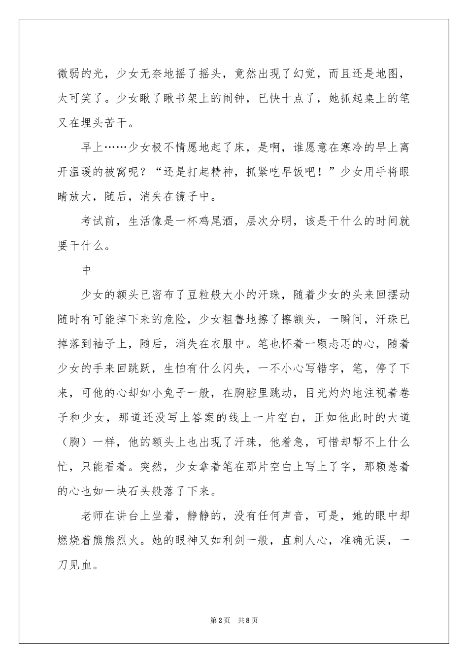 期中考试后的作文汇编6篇_第2页
