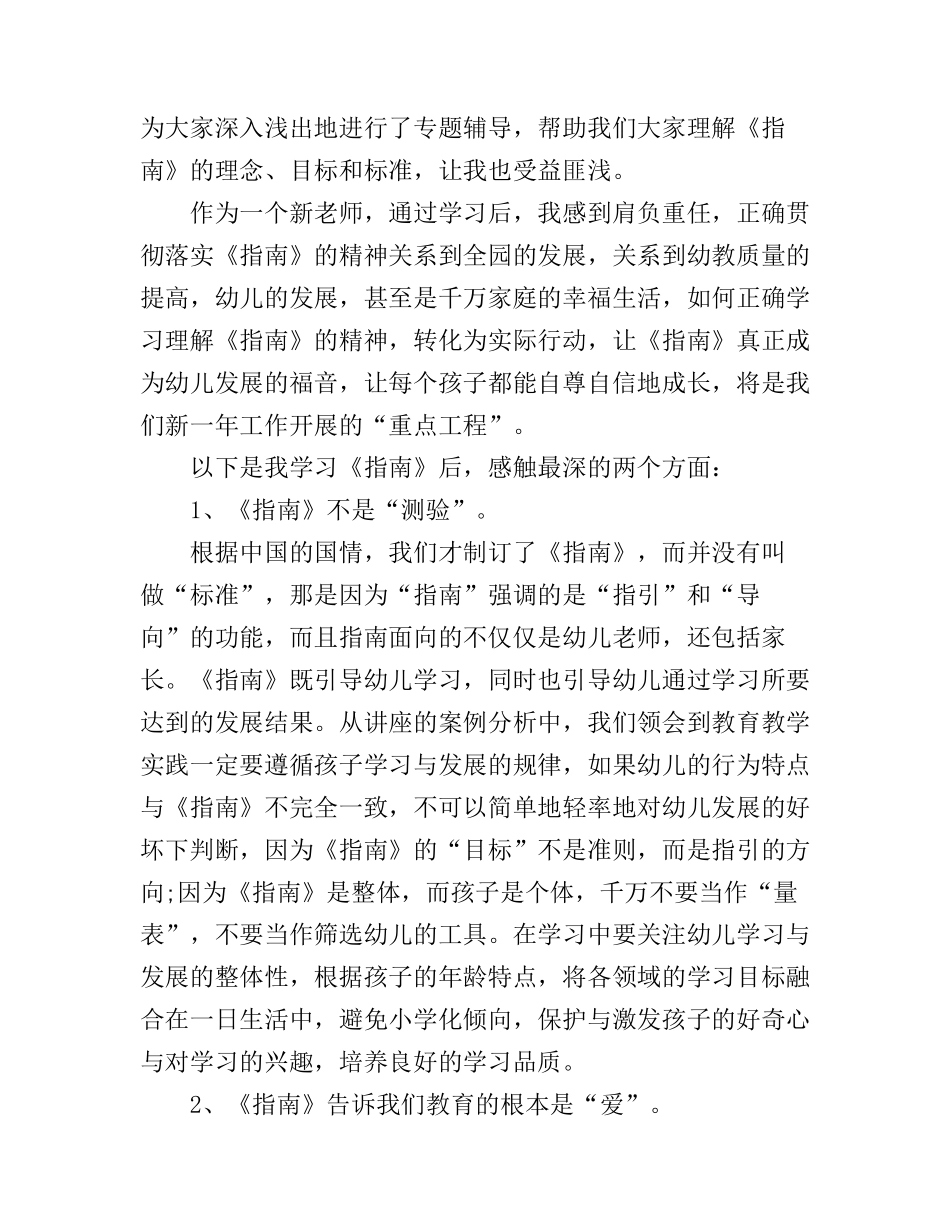 3-6岁学习发展指南心得总结_第3页