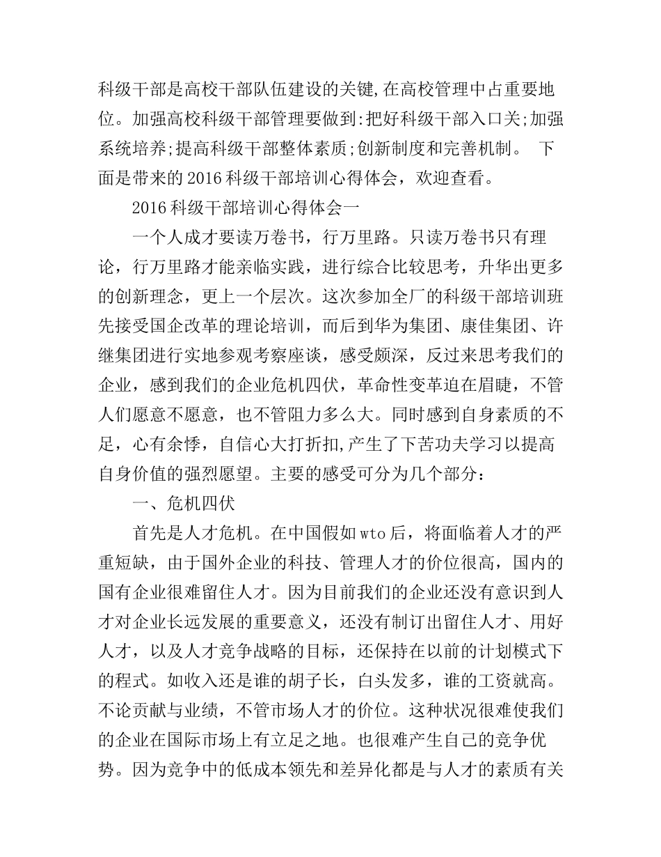 2017科级干部培训心得体会_科级干部培训班学习心得体会_第1页