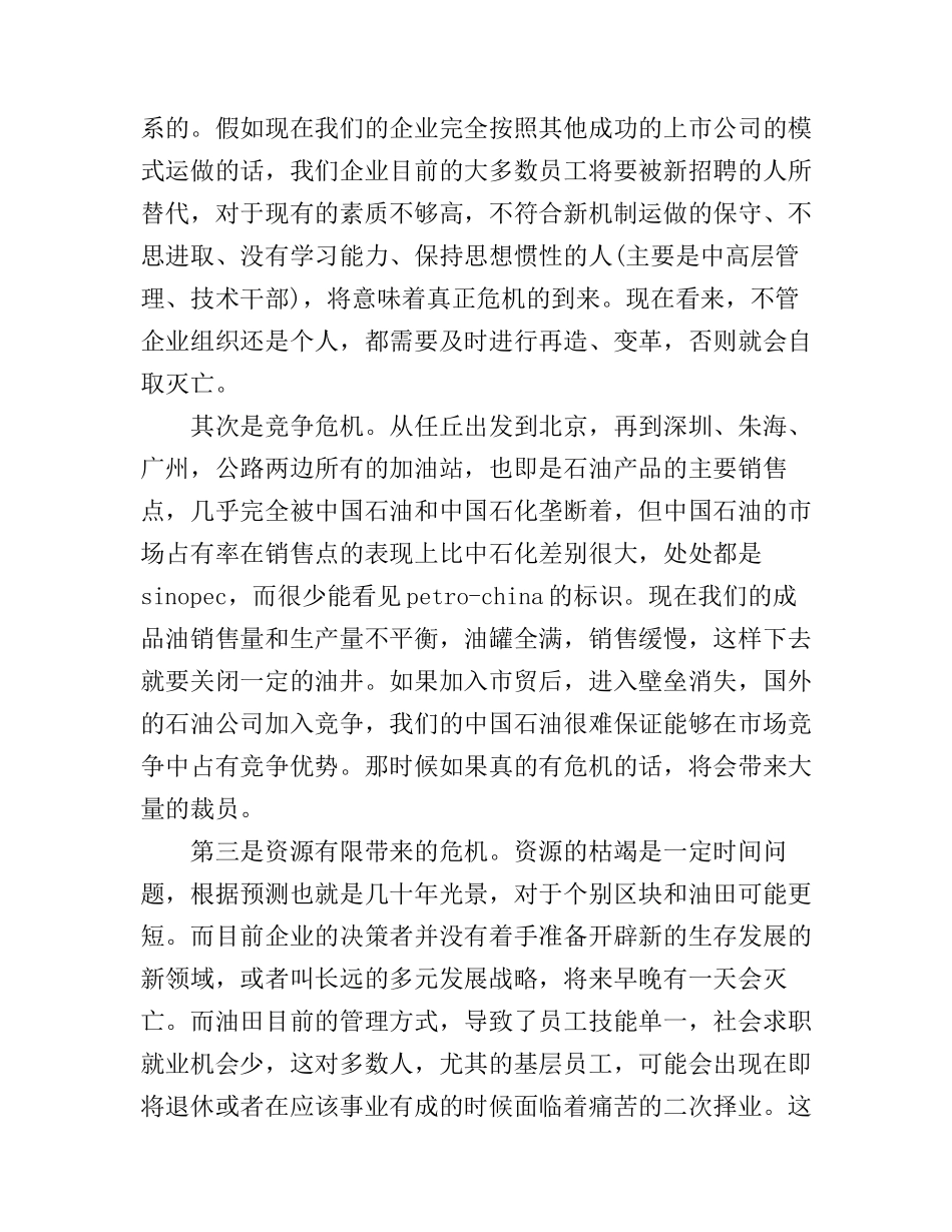 2017科级干部培训心得体会_科级干部培训班学习心得体会_第2页