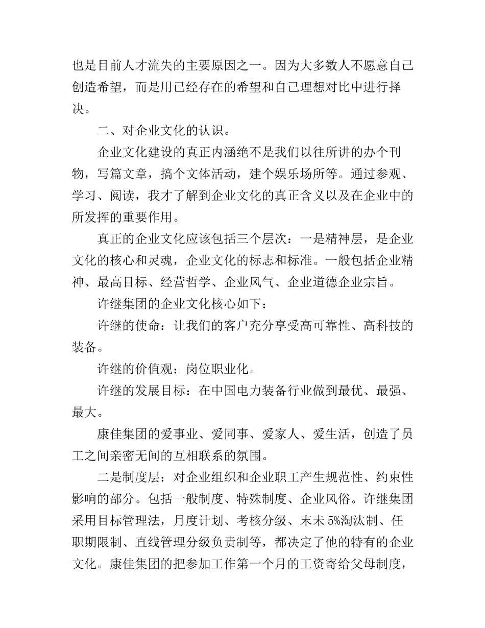 2017科级干部培训心得体会_科级干部培训班学习心得体会_第3页