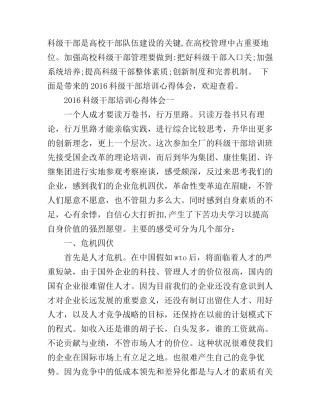 2017科级干部培训心得体会_科级干部培训班学习心得体会