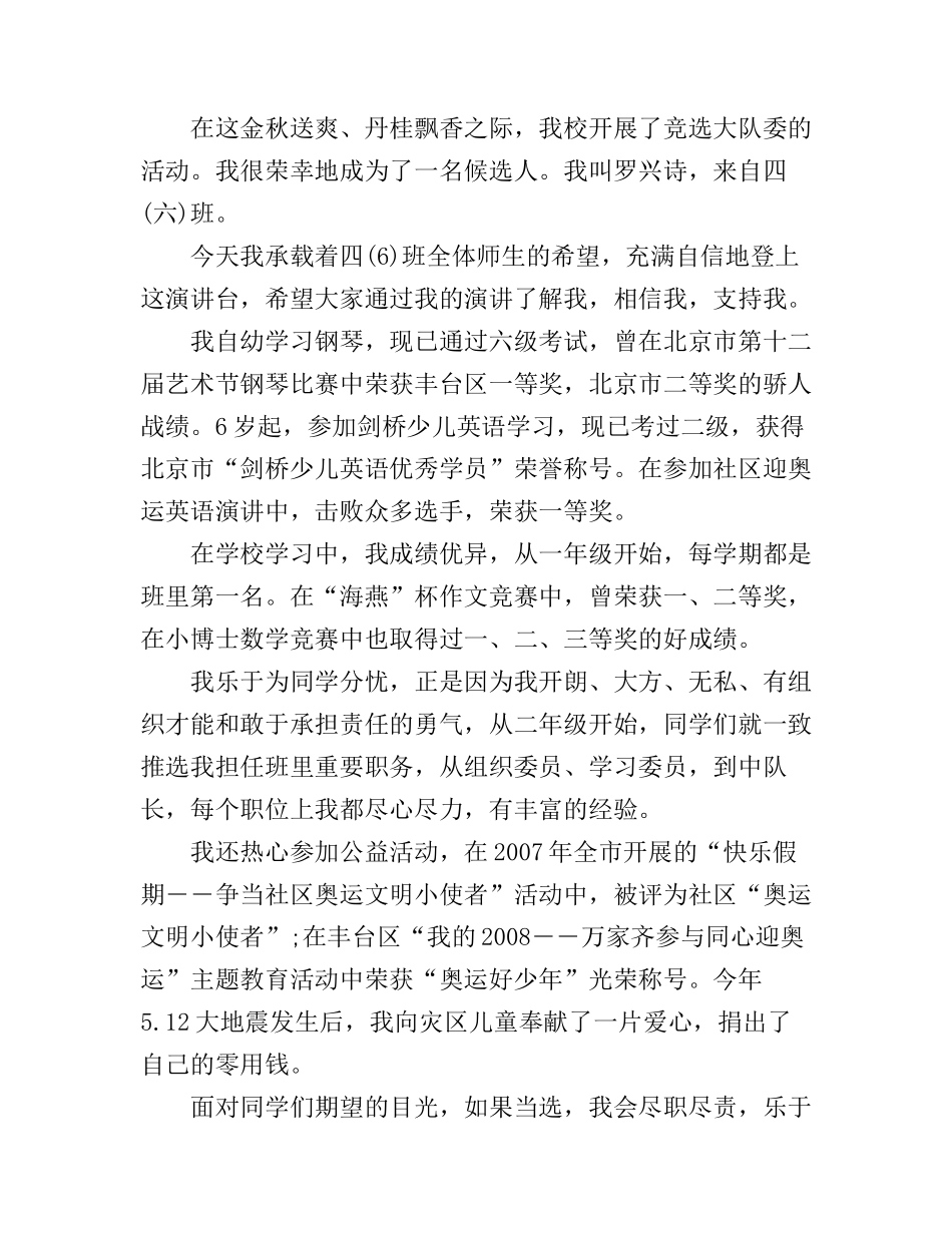 大队委员竞选演讲稿_第2页