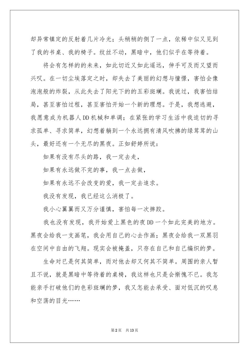 期中考试后的作文汇编9篇_第2页