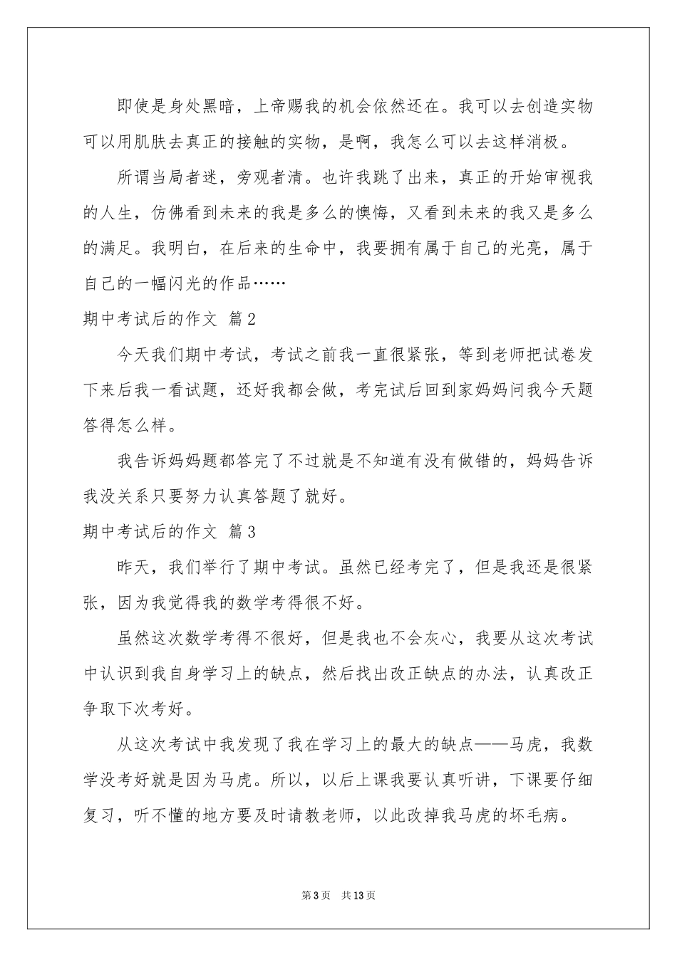 期中考试后的作文汇编9篇_第3页
