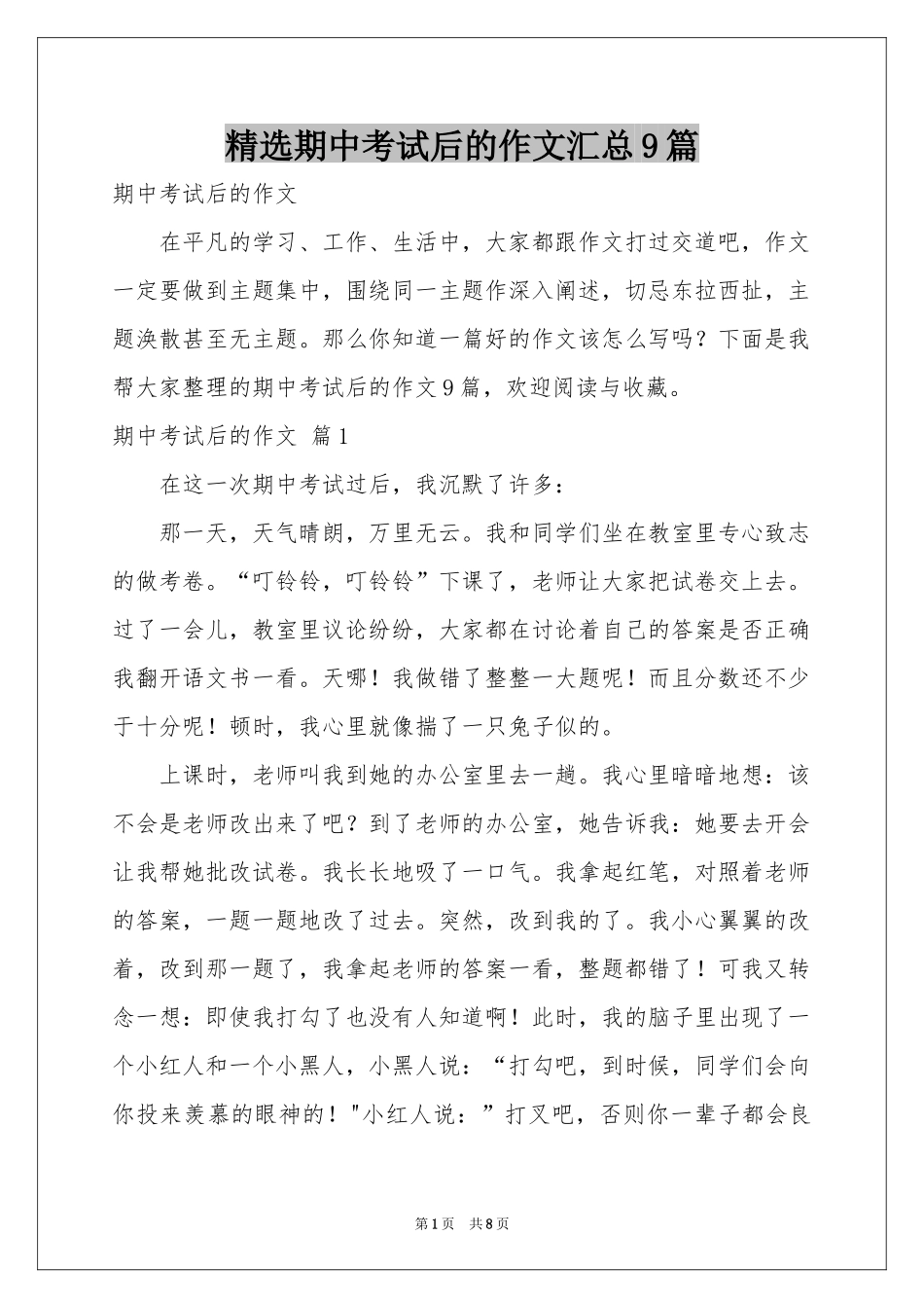 期中考试后的作文汇总9篇_第1页