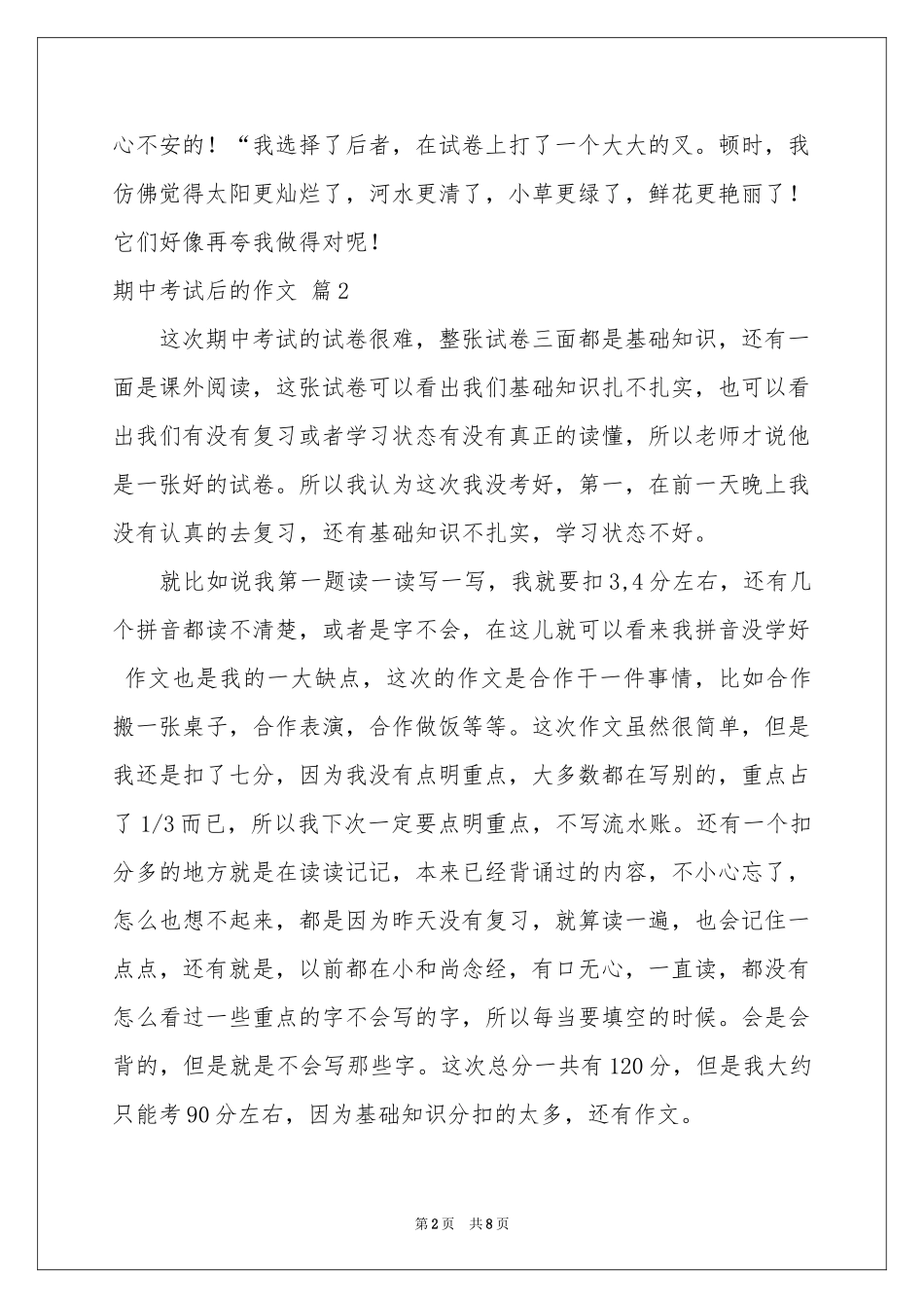 期中考试后的作文汇总9篇_第2页