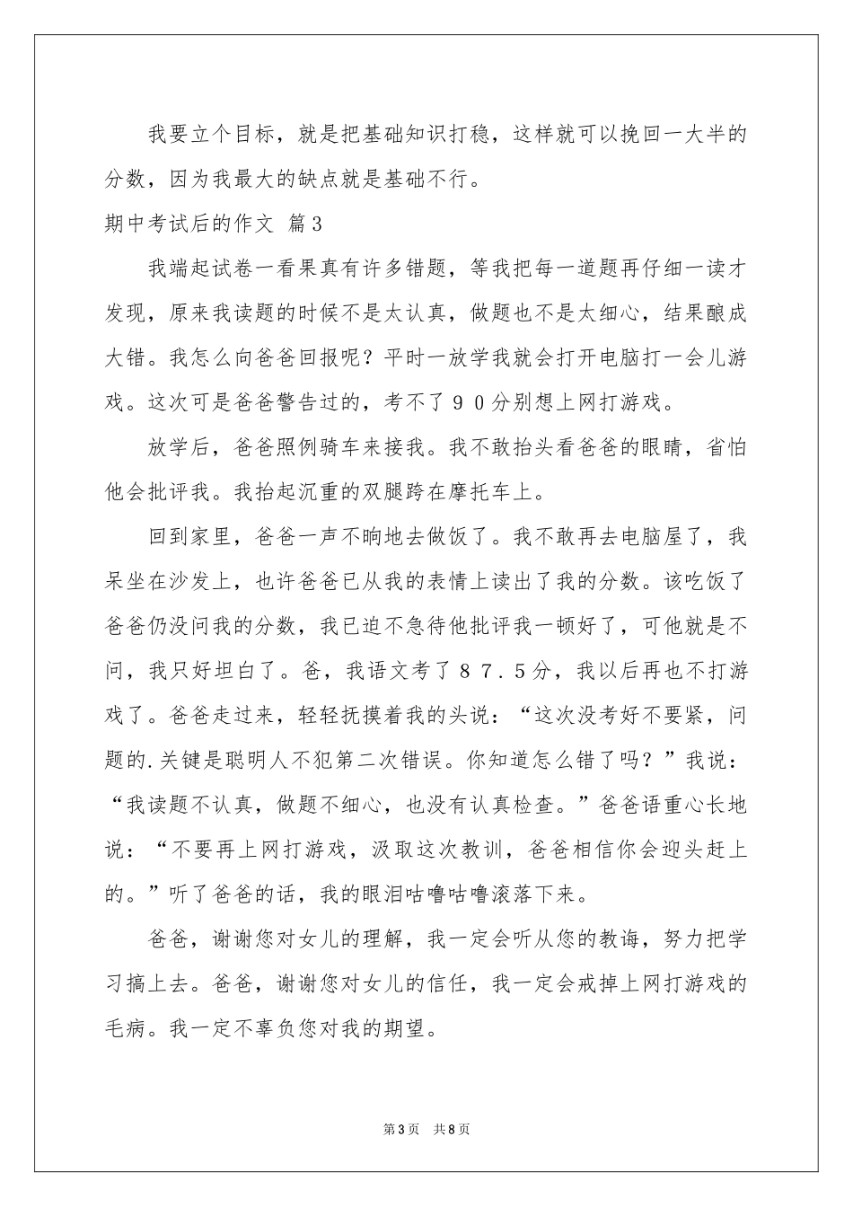 期中考试后的作文汇总9篇_第3页