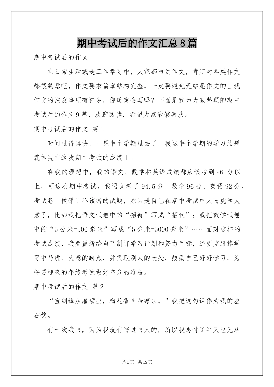 期中考试后的作文汇总8篇_第1页