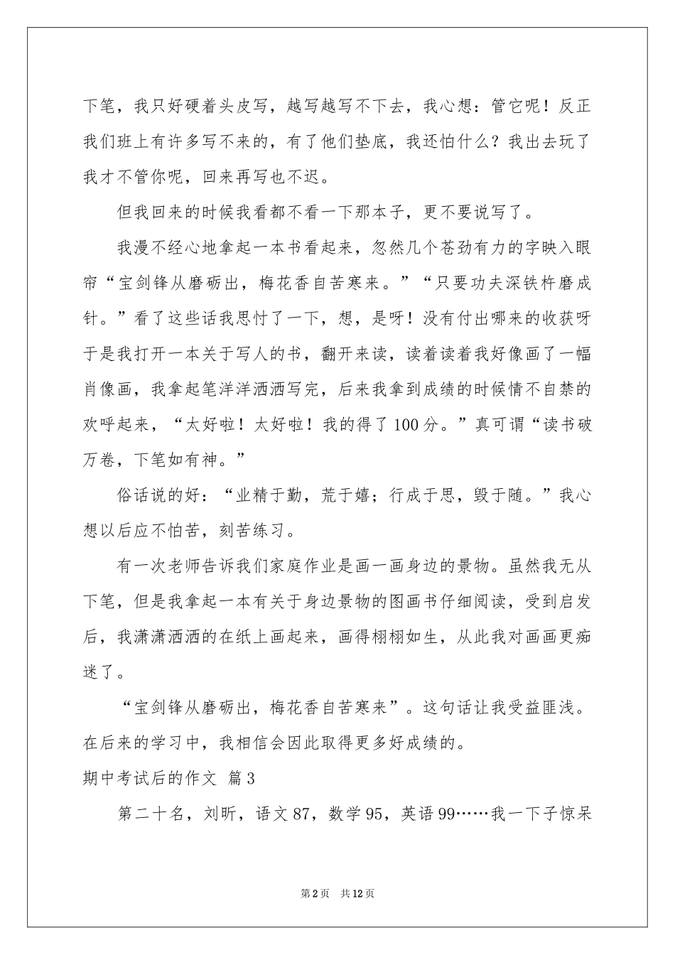期中考试后的作文汇总8篇_第2页