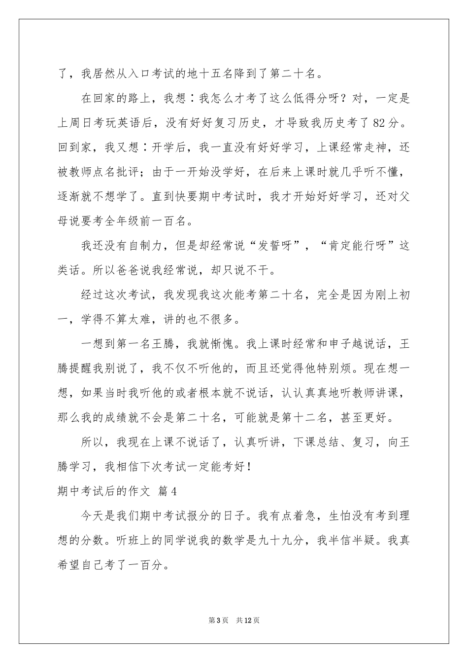 期中考试后的作文汇总8篇_第3页