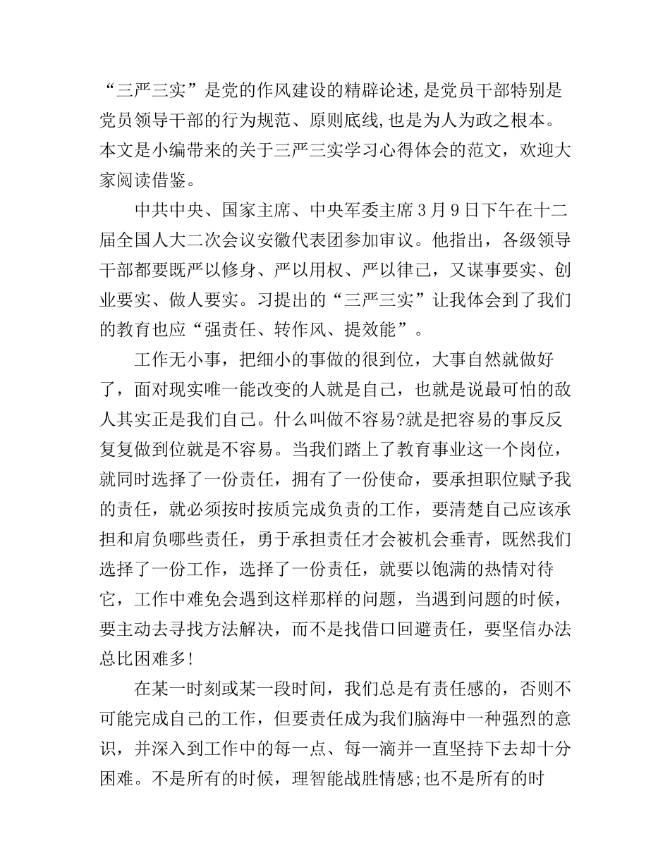 “三严三实”作风学习心得体会_第1页