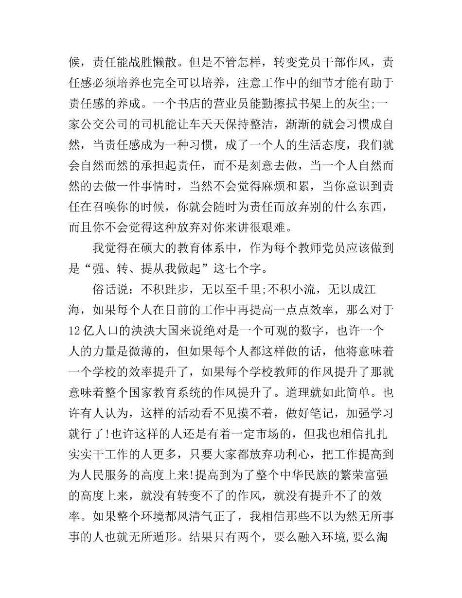 “三严三实”作风学习心得体会_第2页