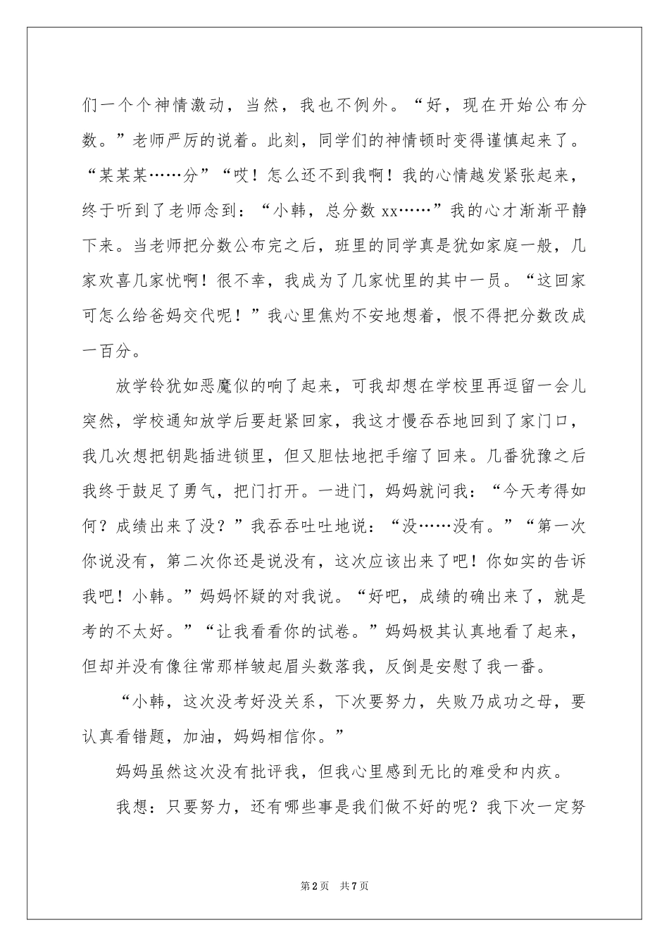 期中考试后的作文汇总7篇_第2页