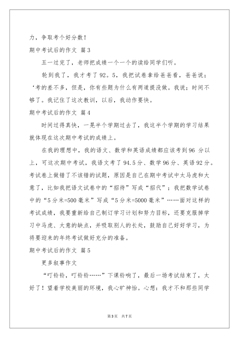 期中考试后的作文汇总7篇_第3页
