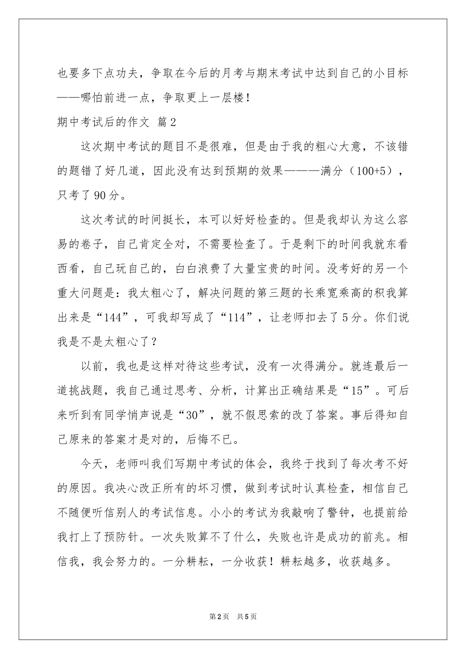 期中考试后的作文汇总五篇_第2页
