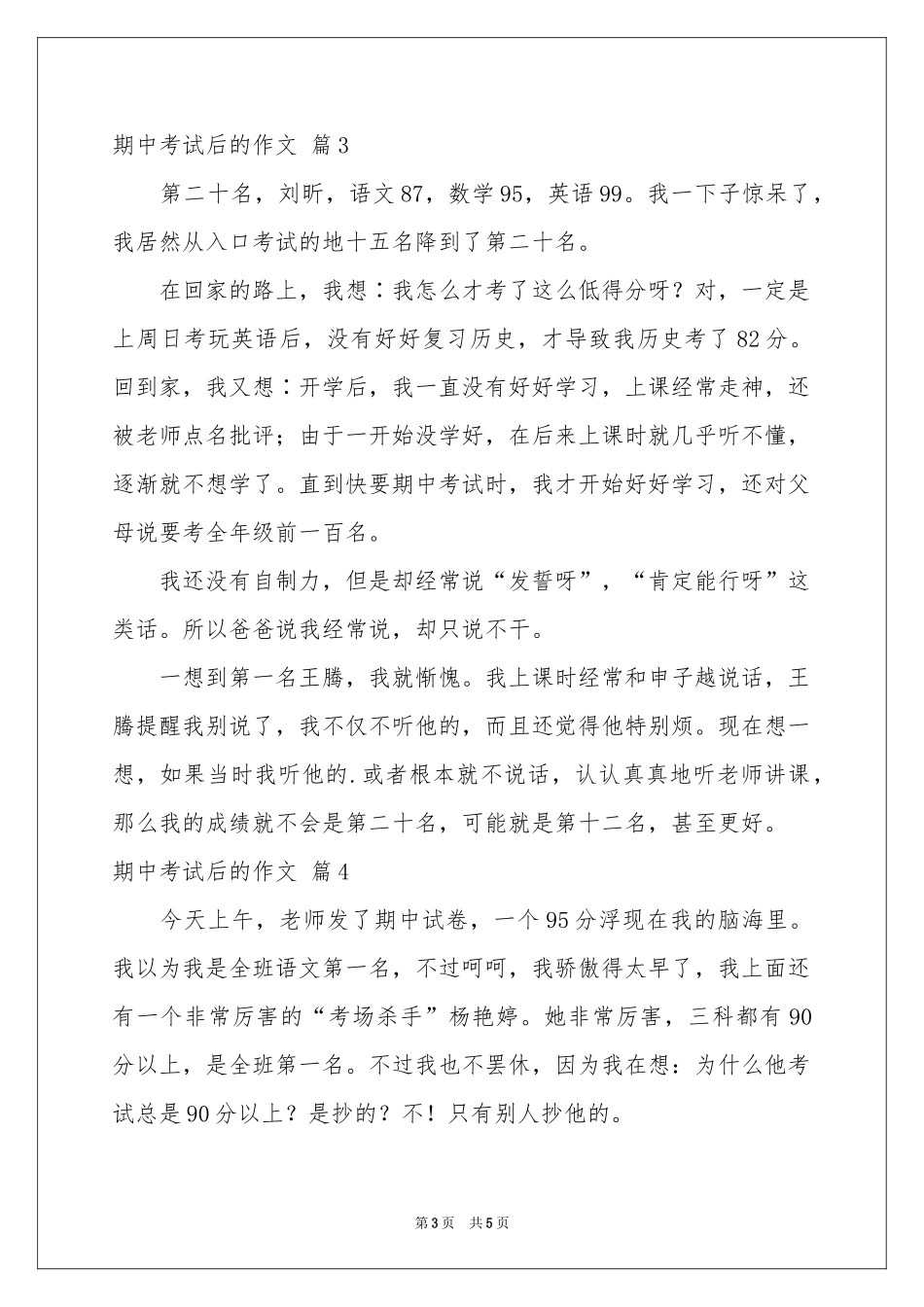 期中考试后的作文汇总五篇_第3页