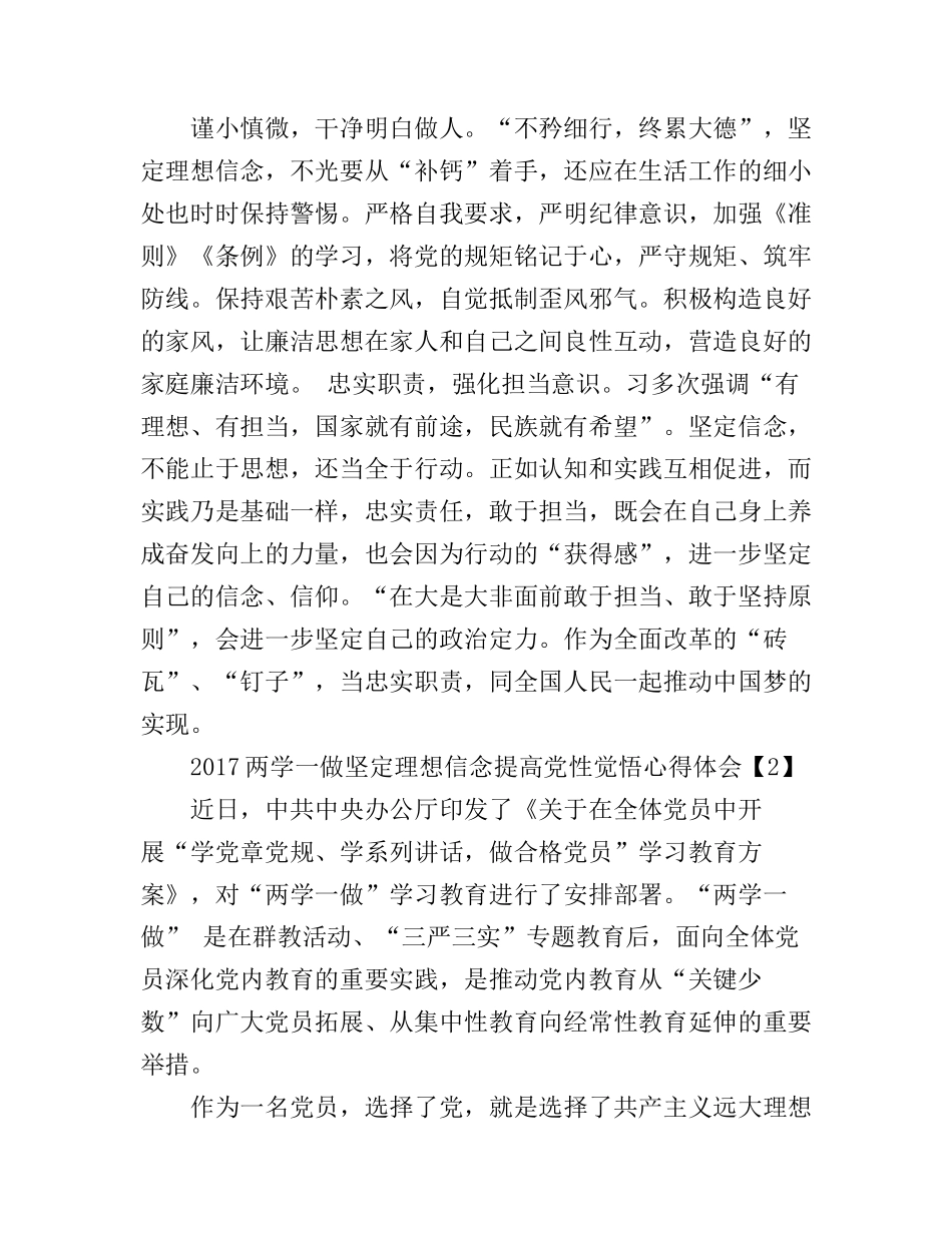 2017两学一做坚定理想信念提高党性觉悟心得体会_第2页