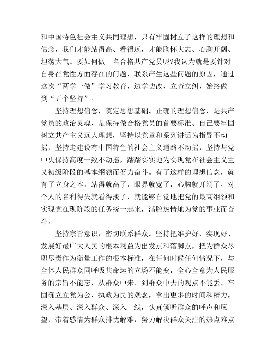 2017两学一做坚定理想信念提高党性觉悟心得体会_第3页