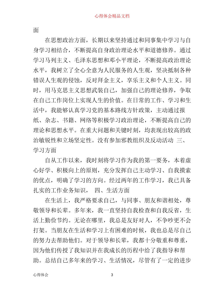 年思想政治工作心得体会范文_第3页