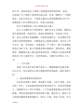 年思想政治工作心得体会范文