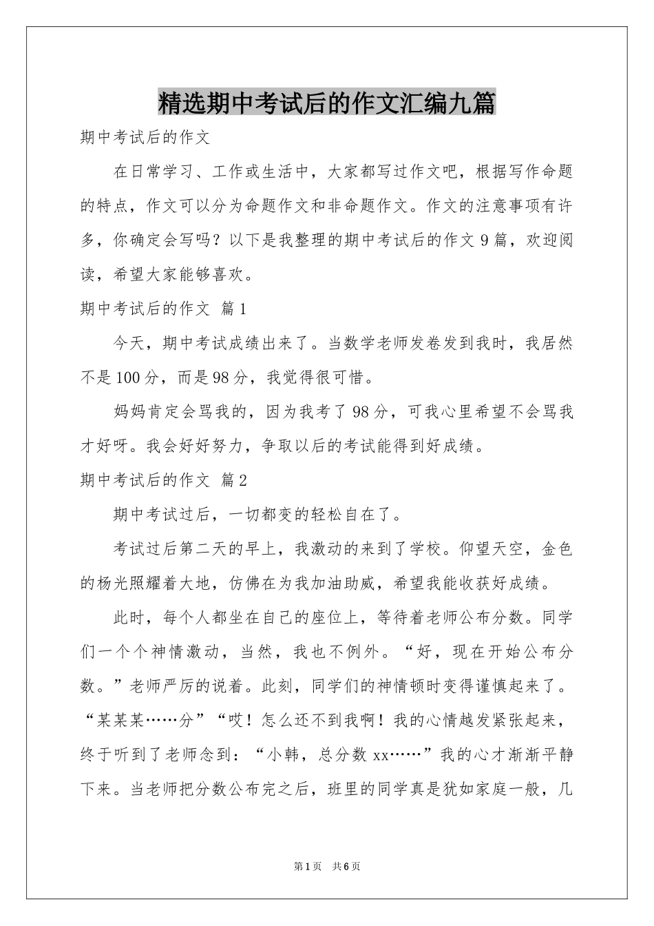 期中考试后的作文汇编九篇_第1页